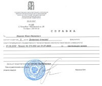 справка об обучении в ВУЗе