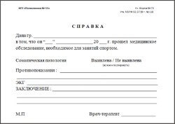 справка в спортзал