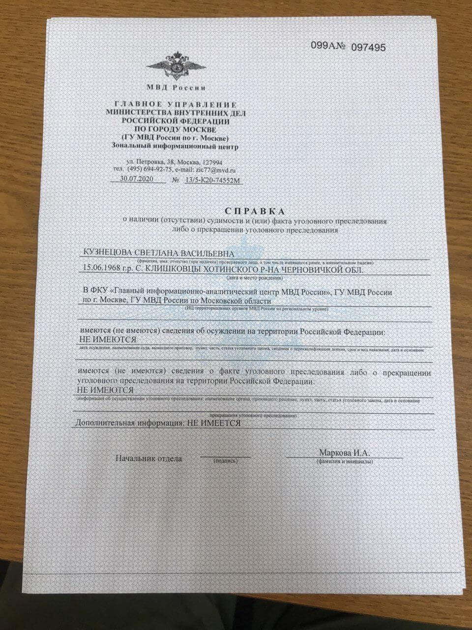 справка об отсутствии судимости